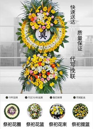 山东青岛即墨市田横镇东孟戈庄村花圈代送